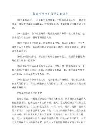 中餐桌次座次礼仪常识有哪些