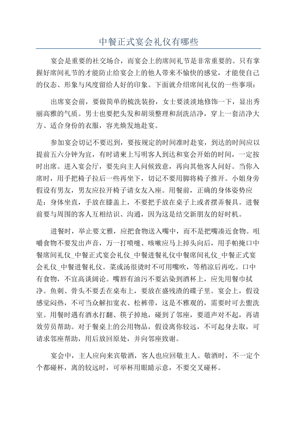 中餐正式宴会礼仪有哪些_第1页
