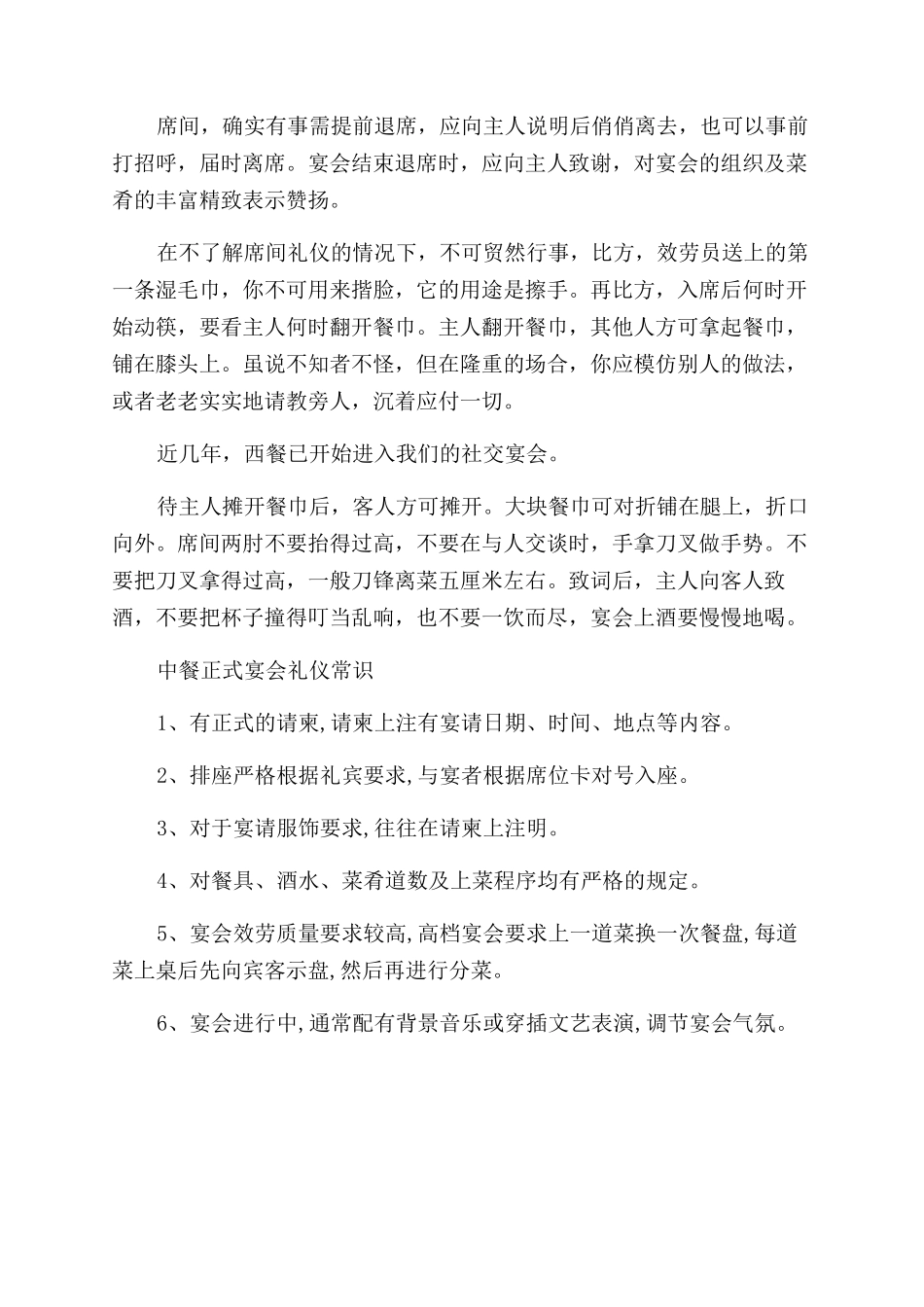 中餐正式宴会礼仪有哪些_第2页