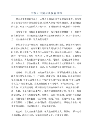 中餐正式宴会礼仪有哪些