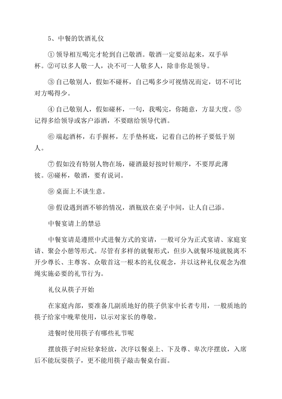 中餐用餐应有礼仪_第2页