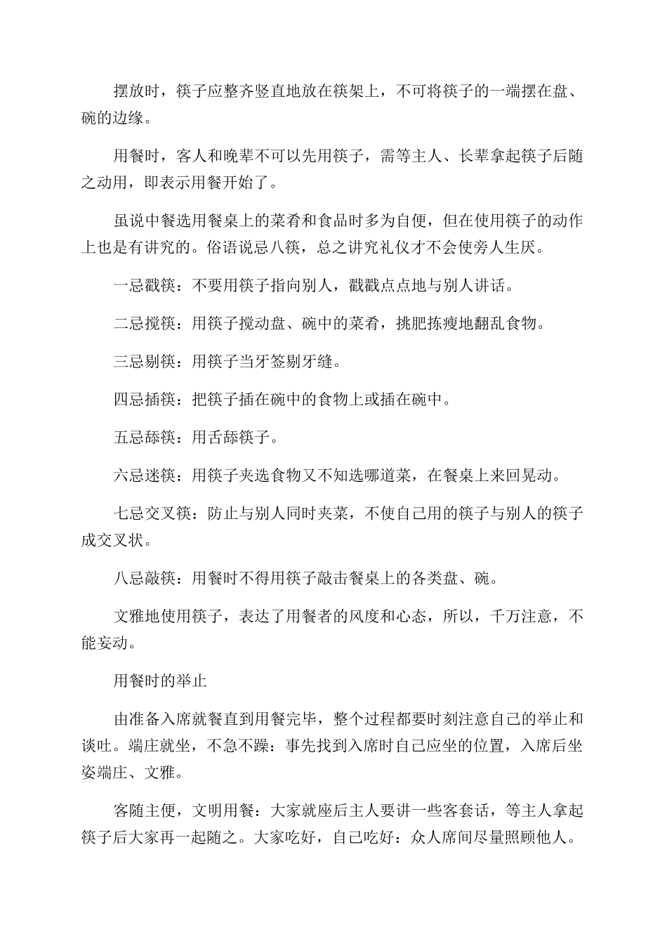 中餐用餐应有礼仪_第3页
