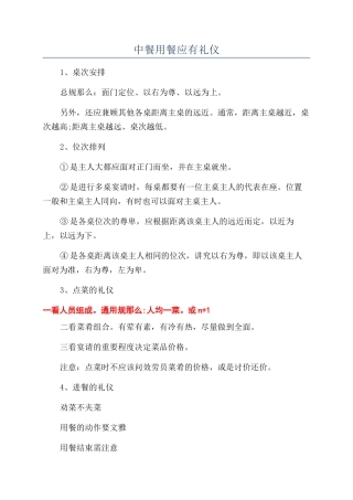 中餐用餐应有礼仪