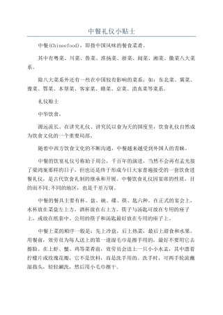 中餐礼仪小贴士