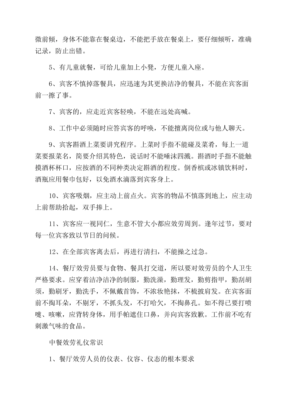 中餐服务员的注意事项_第3页
