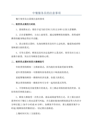 中餐服务员的注意事项