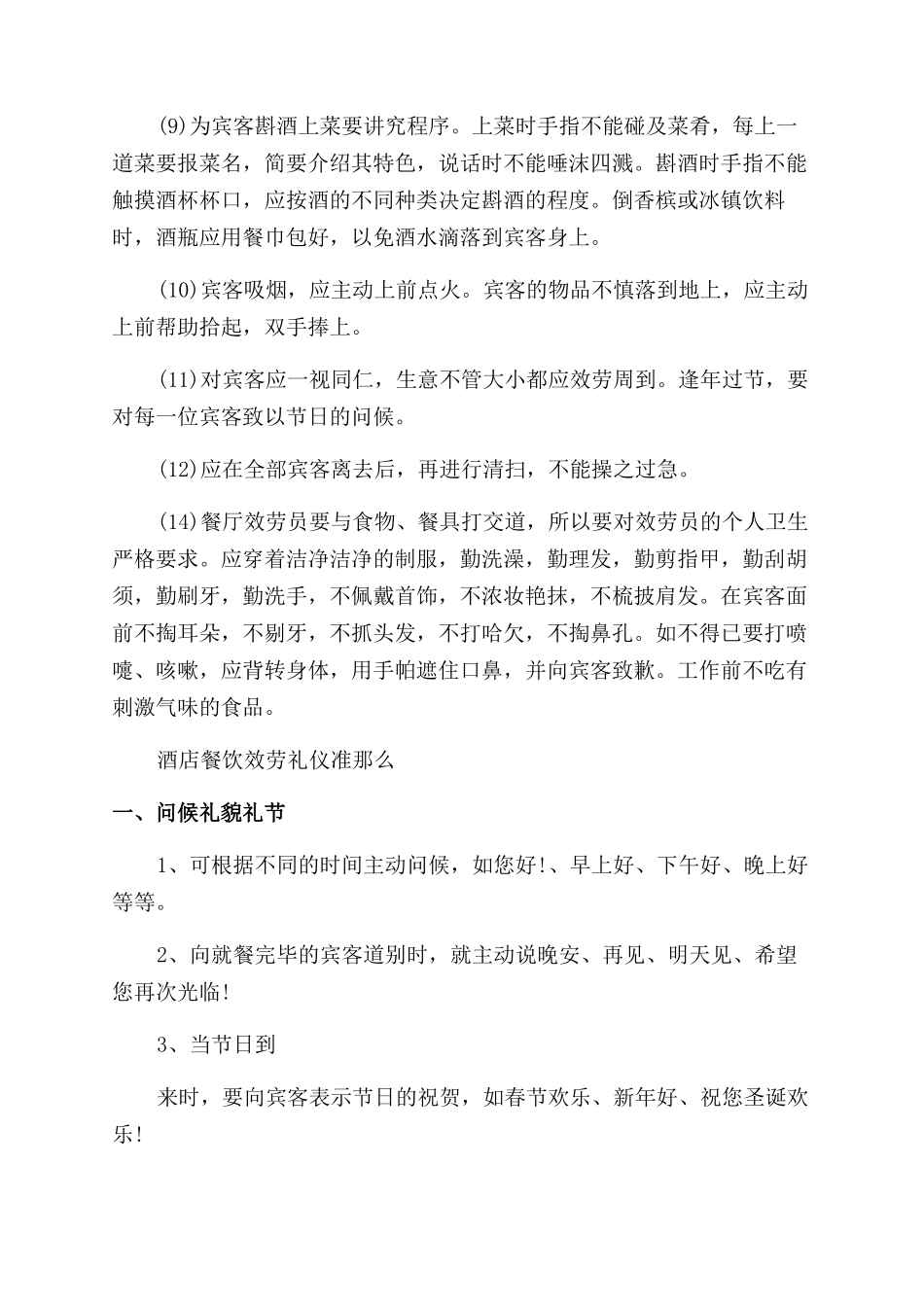 中餐服务员服务礼仪_第2页