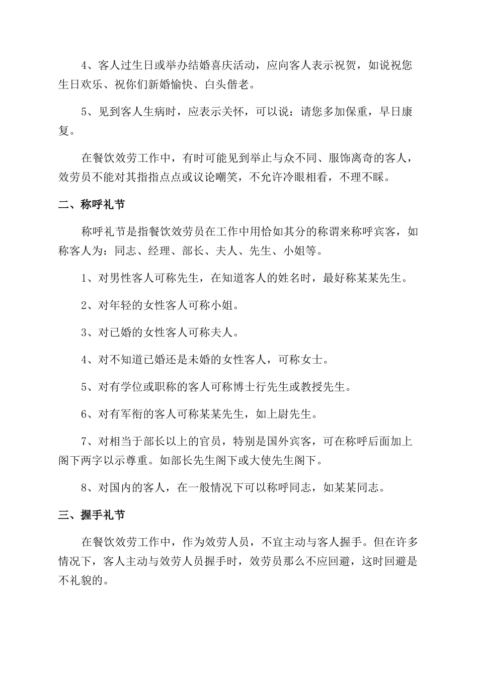 中餐服务员服务礼仪_第3页