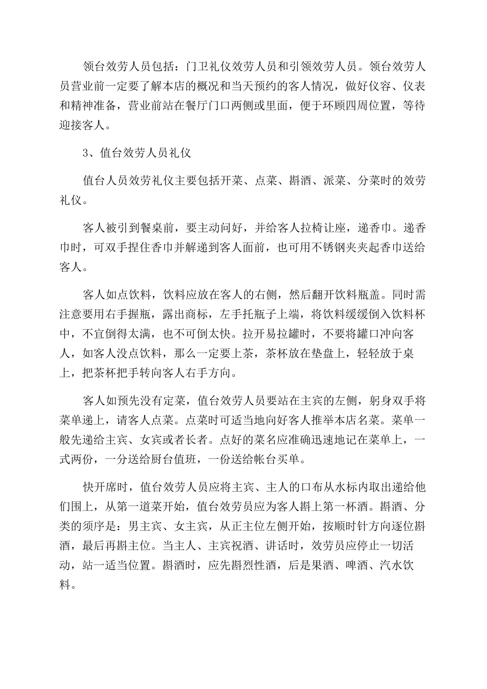 中餐服务礼仪有哪些_第2页