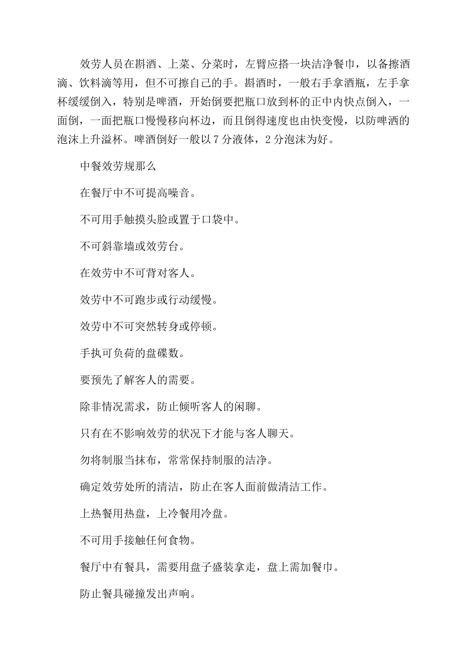 中餐服务礼仪有哪些_第3页