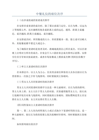 中餐礼仪的座位次序