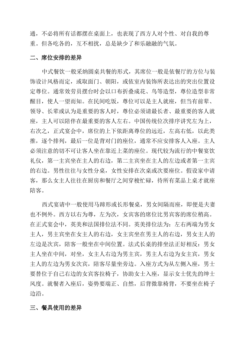 中餐礼仪的论文怎么写_第2页