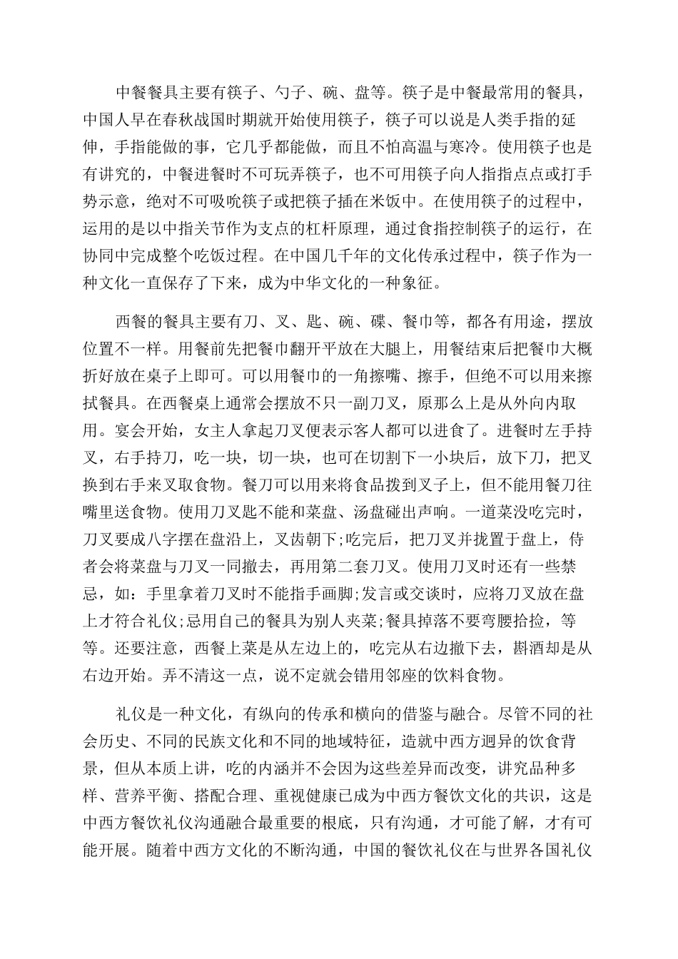 中餐礼仪的论文怎么写_第3页