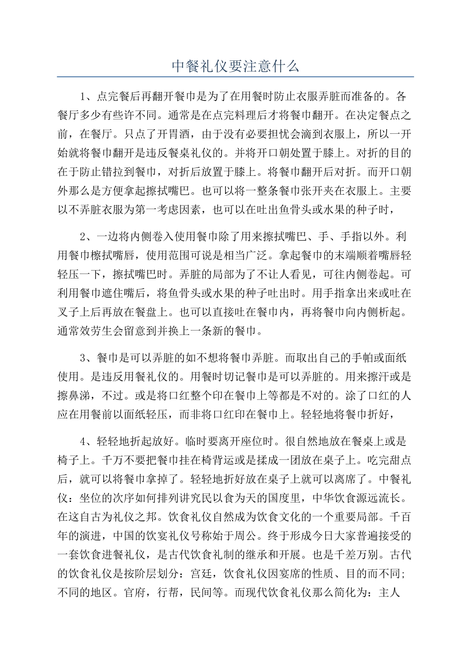 中餐礼仪要注意什么_第1页