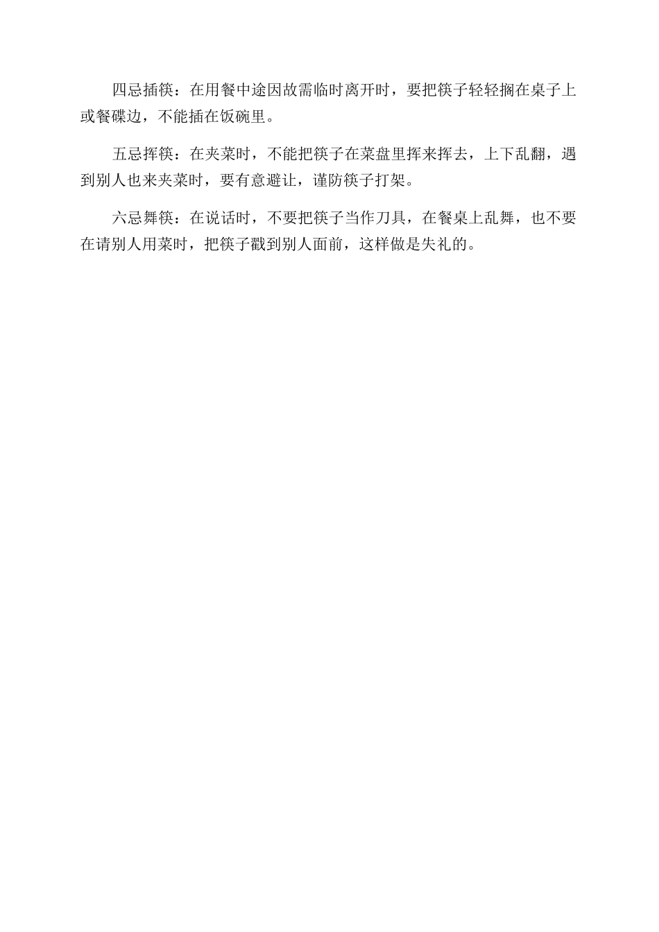 中餐筷子文化礼仪_第2页