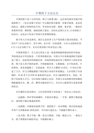 中餐筷子文化礼仪