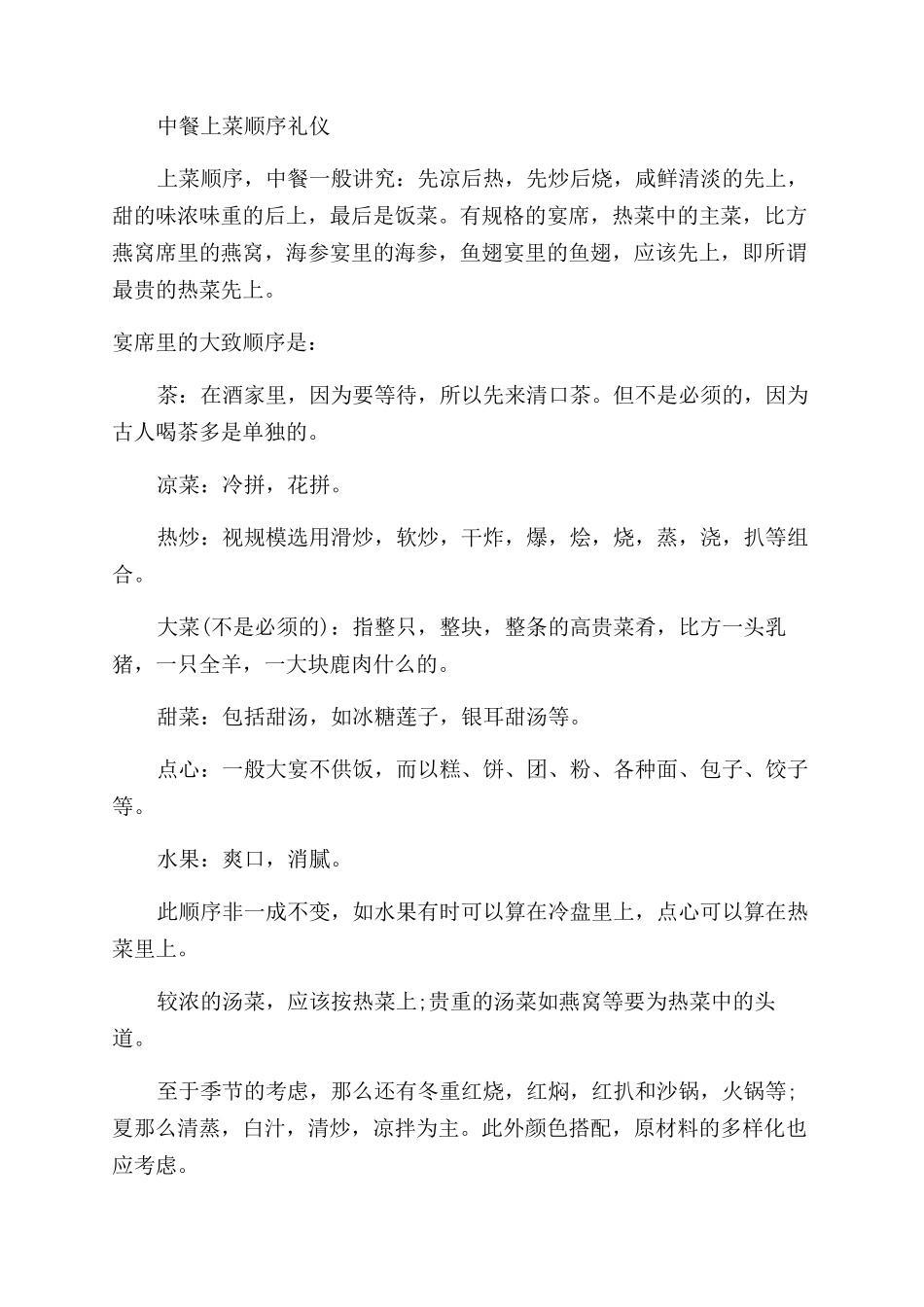 中餐筷子的使用礼仪_第2页