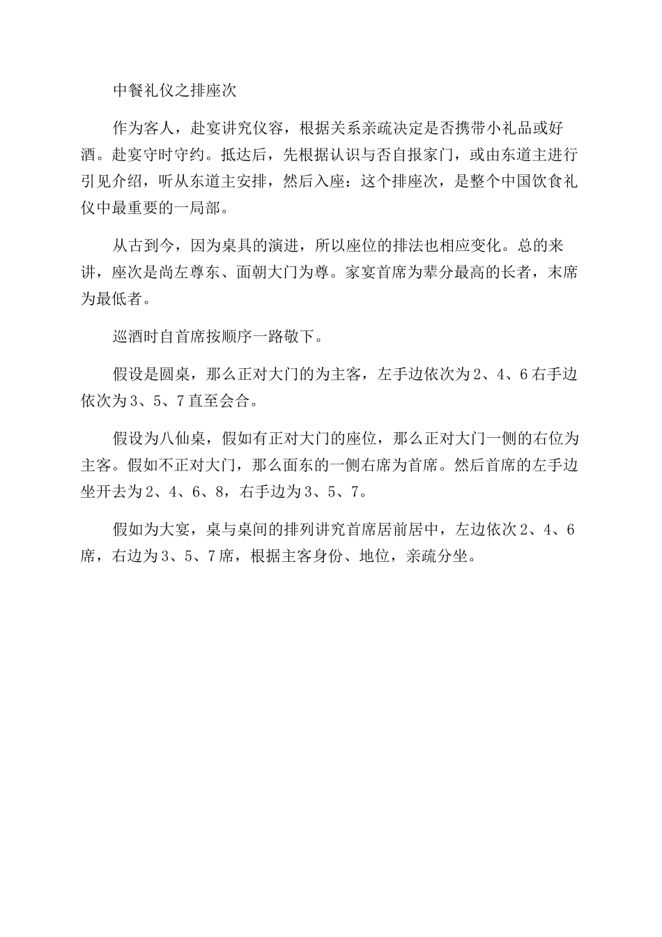 中餐筷子的使用礼仪_第3页