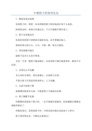 中餐筷子的使用礼仪