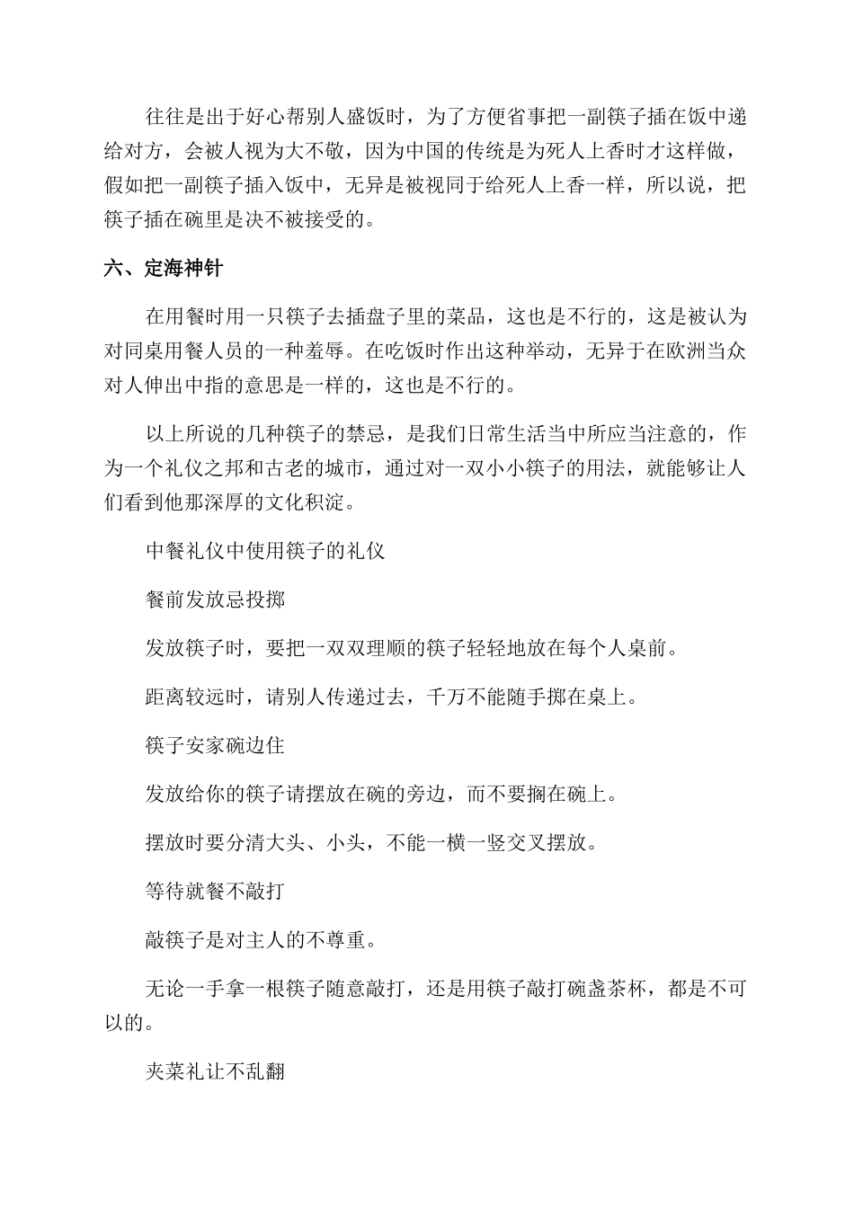 中餐筷子的这几种使用忌讳_第2页