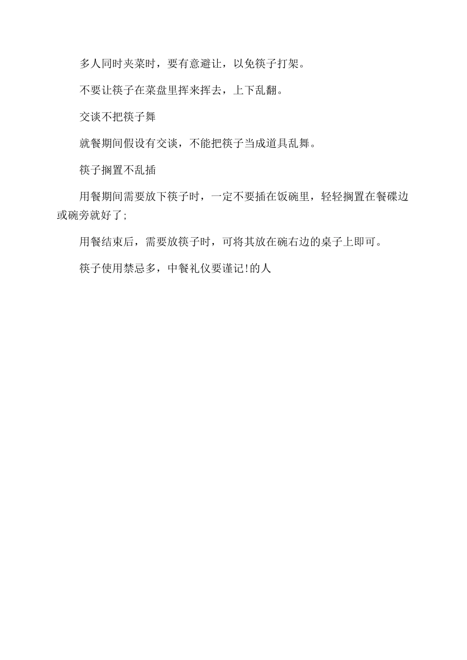 中餐筷子的这几种使用忌讳_第3页