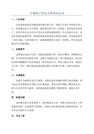 中餐筷子的这几种使用忌讳