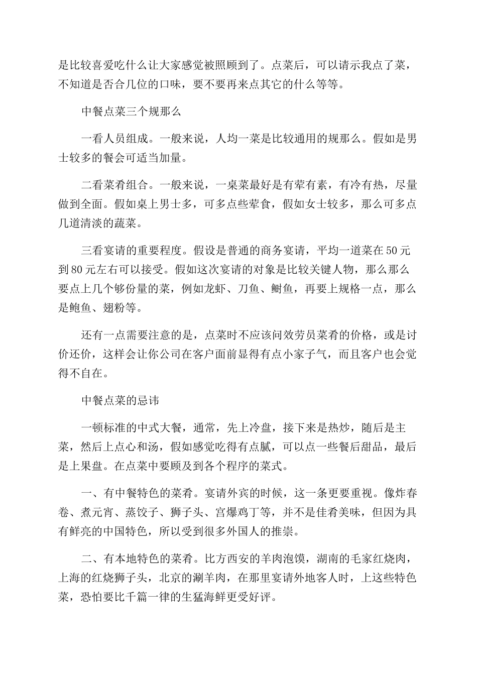 中餐点菜礼仪及原则禁忌_第2页