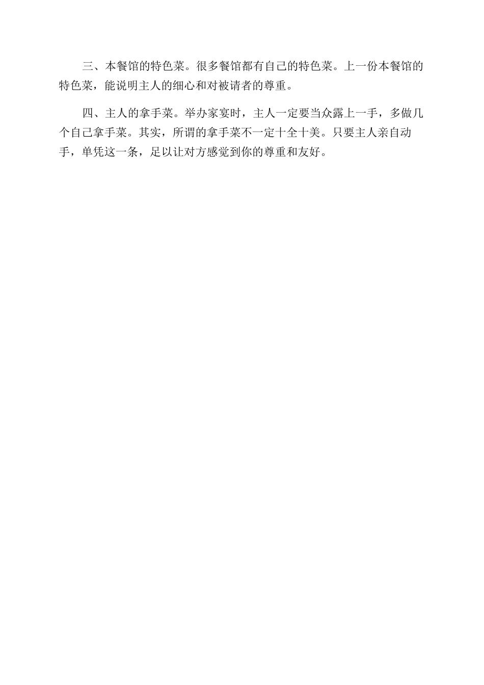 中餐点菜礼仪及原则禁忌_第3页