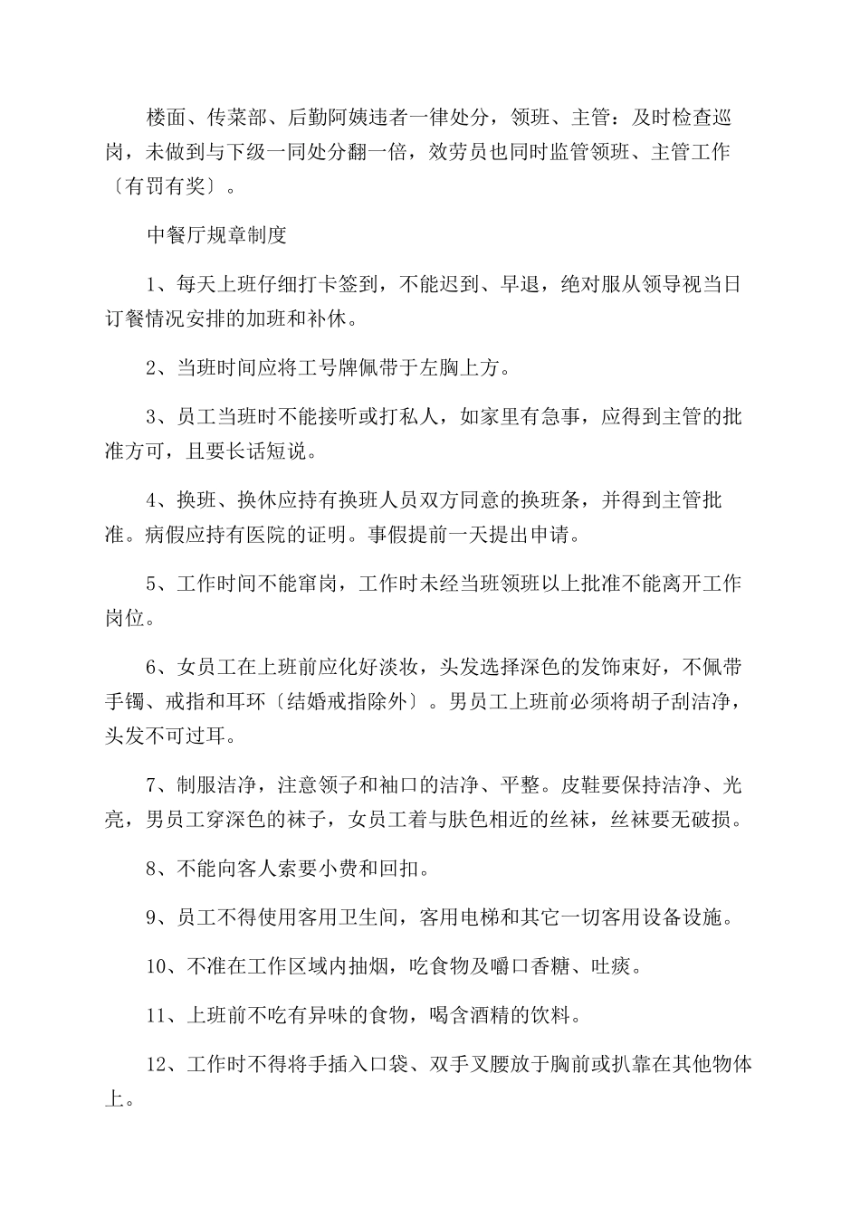 中餐规章制度（7页）_第2页