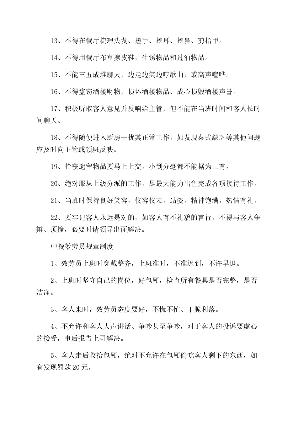 中餐规章制度（7页）_第3页