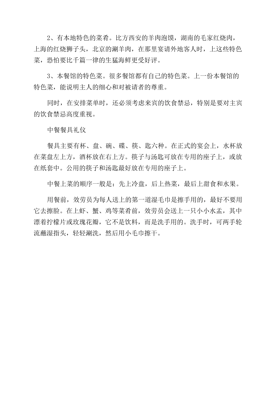 中餐用餐礼仪禁忌_第2页