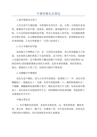 中餐用餐礼仪禁忌