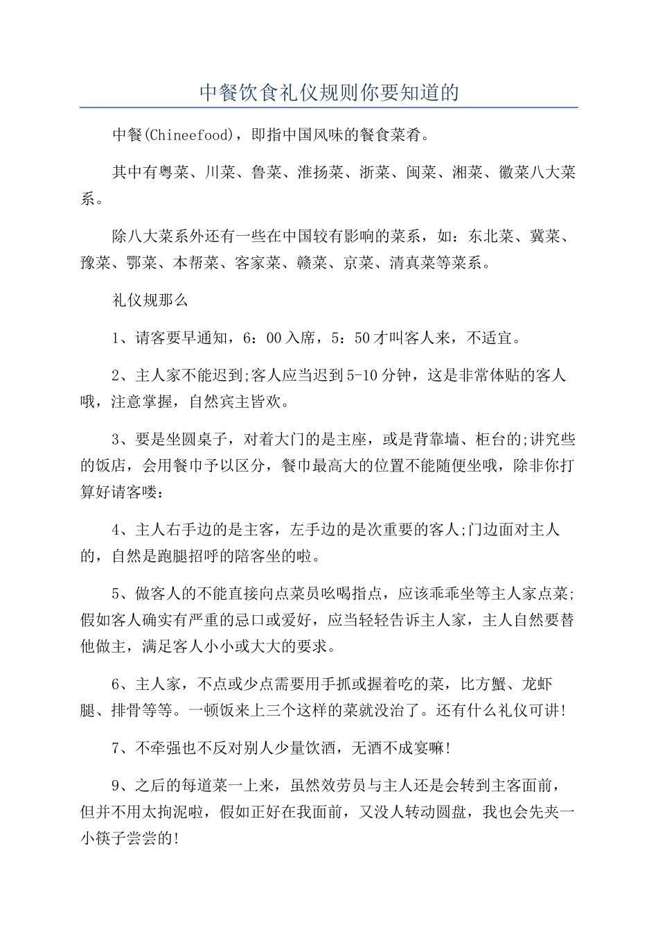 中餐饮食礼仪规则你要知道的_第1页
