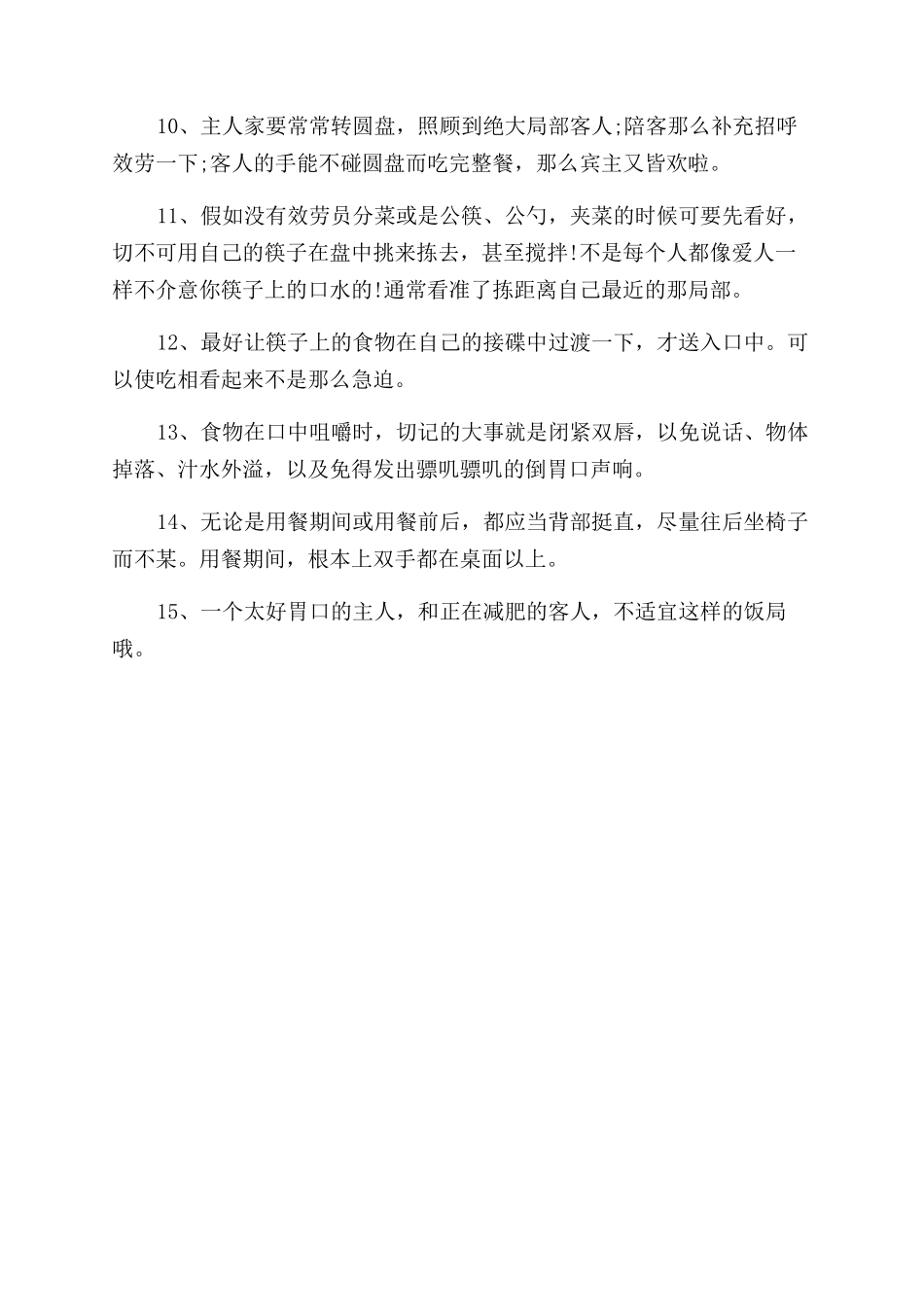 中餐饮食礼仪规则你要知道的_第2页