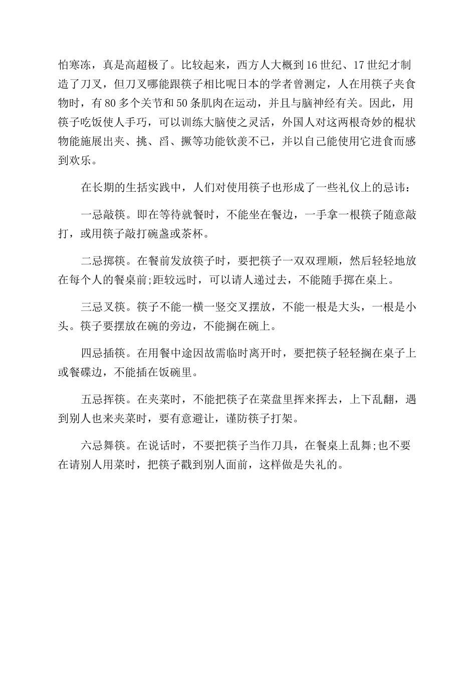 中餐礼仪筷子的禁忌_第2页