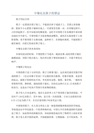 中餐礼仪筷子的禁忌