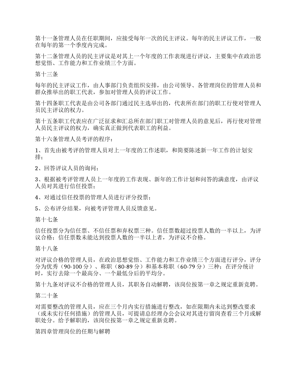 中高级管理人员管理规定_第2页