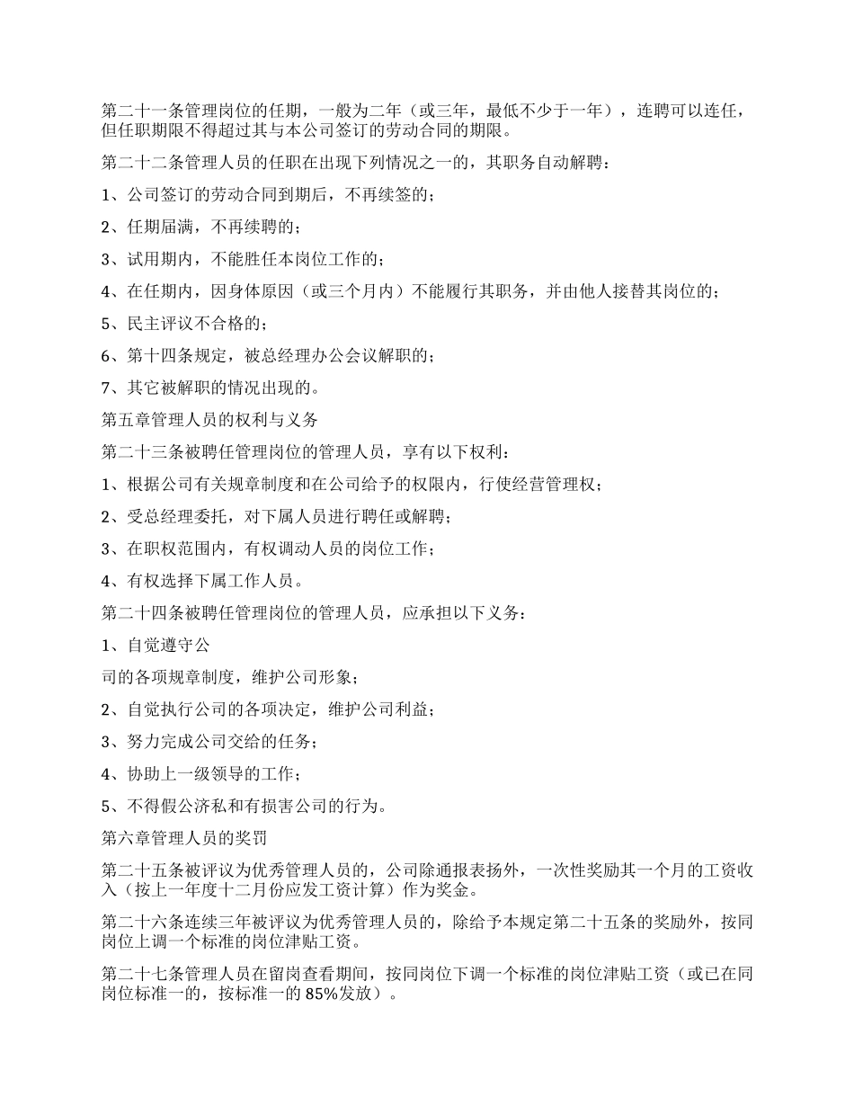 中高级管理人员管理规定_第3页