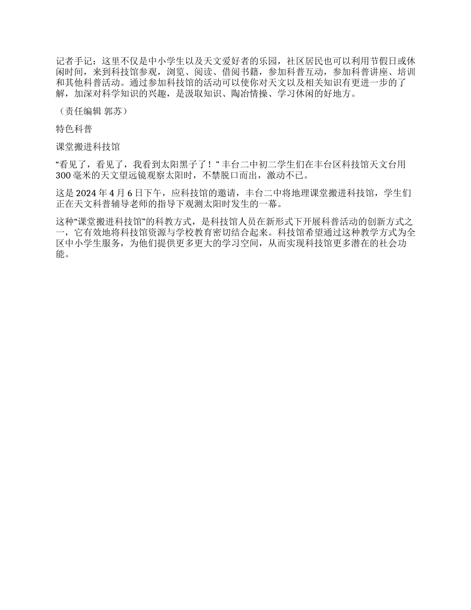 丰台科技馆让科技走进生活_第2页