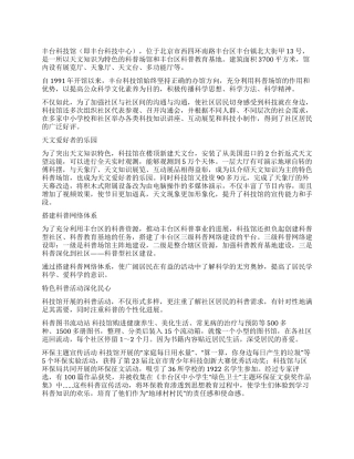 丰台科技馆让科技走进生活