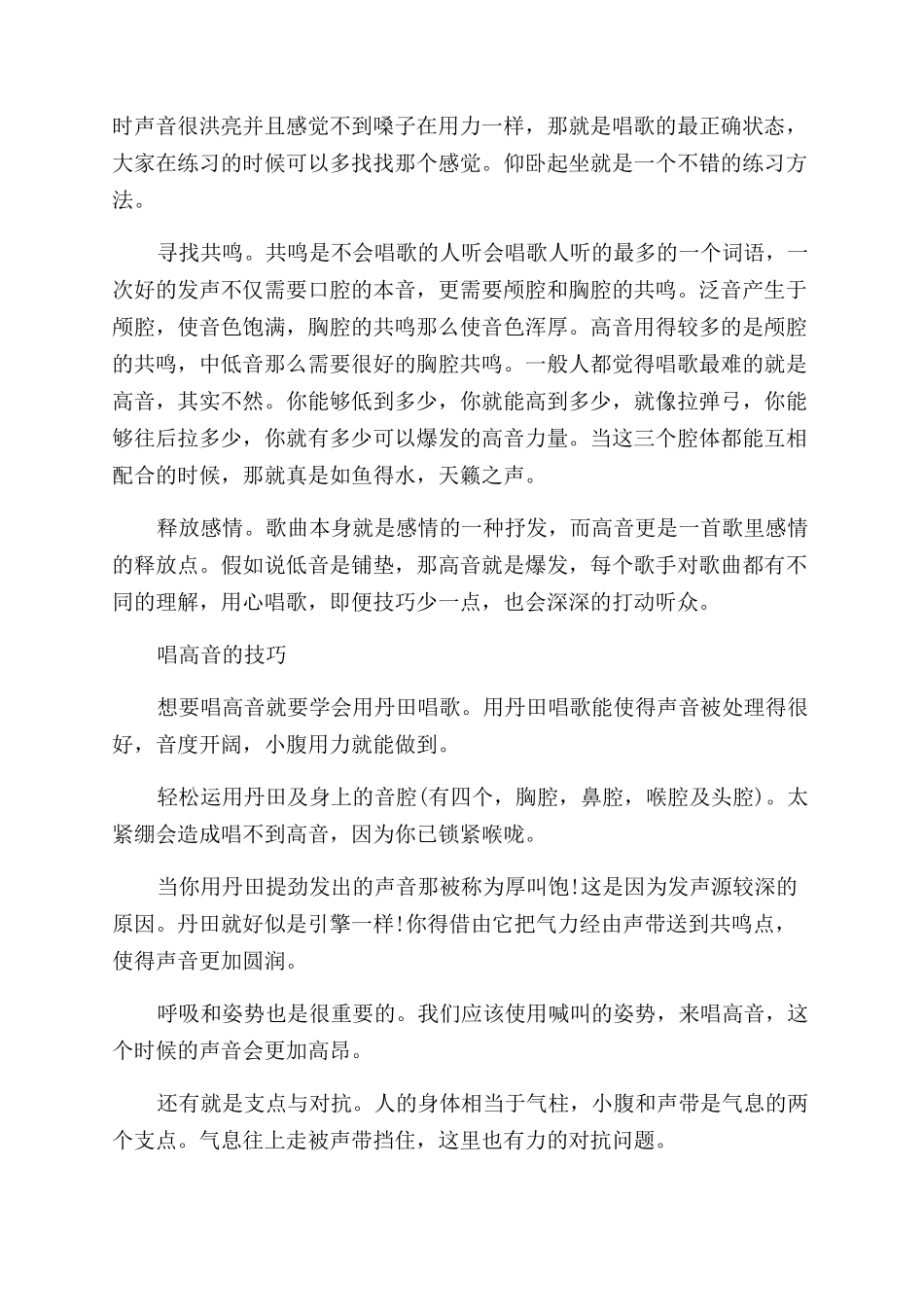 中高音区经常破音怎么办_第2页