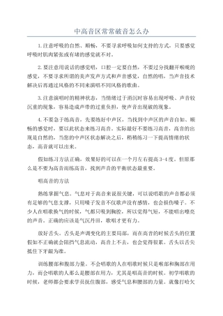 中高音区经常破音怎么办