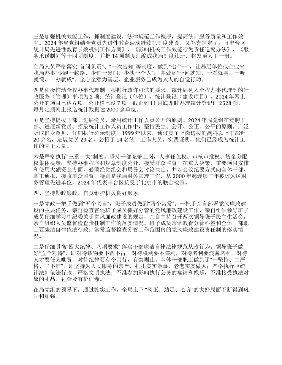 丰台区统计局效能建设工作自查报告_第2页