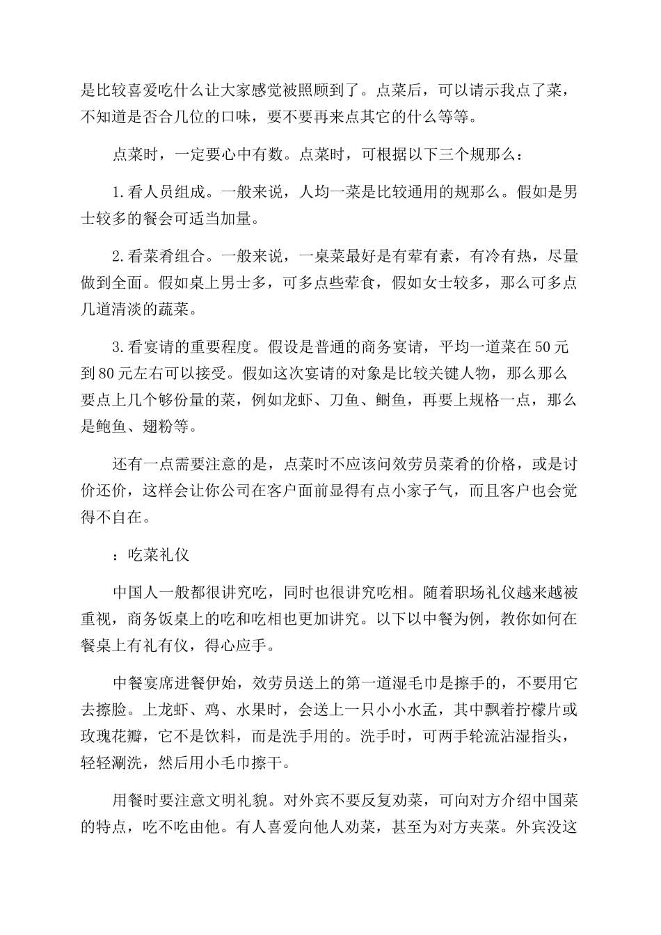 中餐饭桌上的礼仪注意事项_第2页