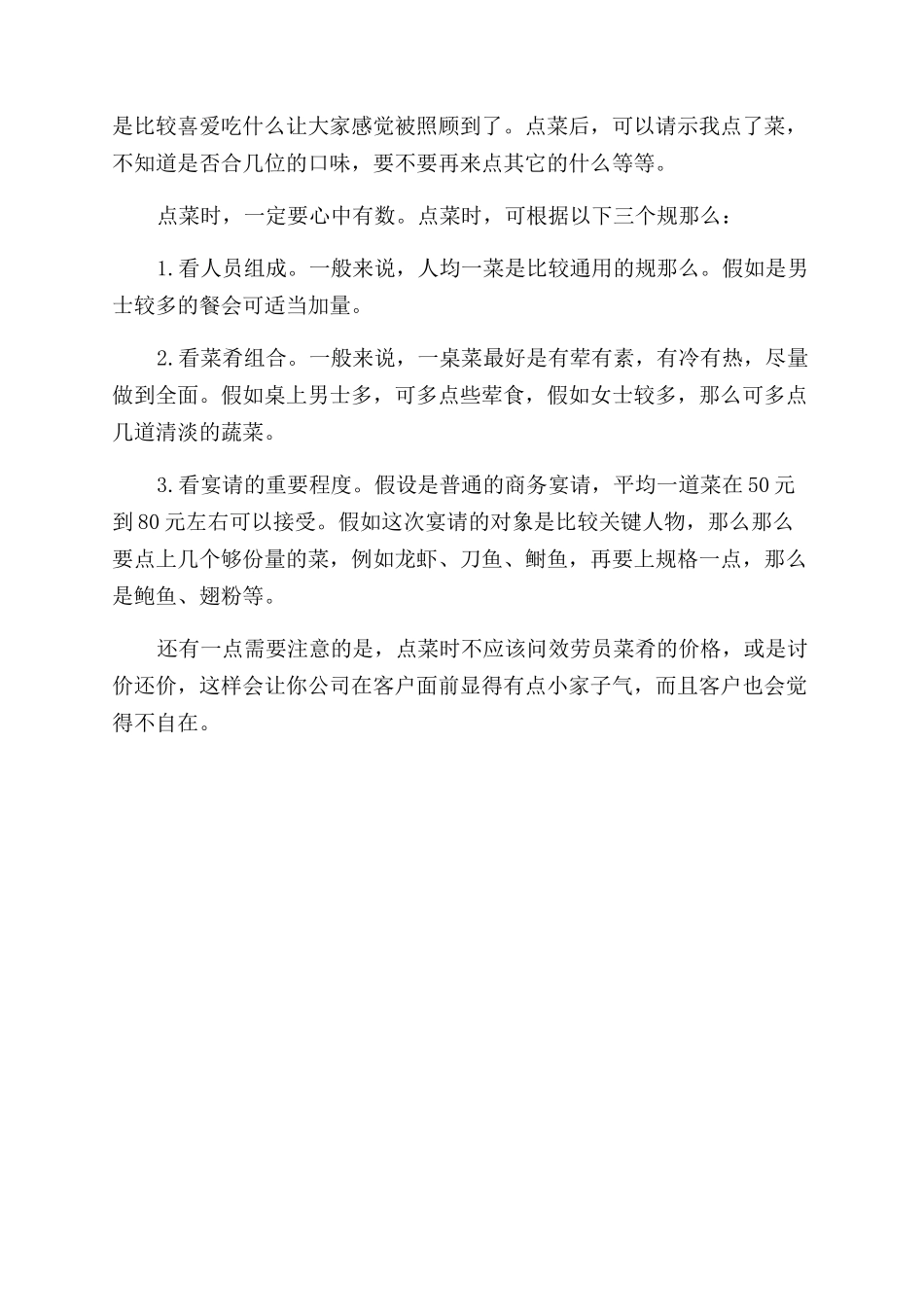 中餐饭桌上应该要注意的礼仪_第2页
