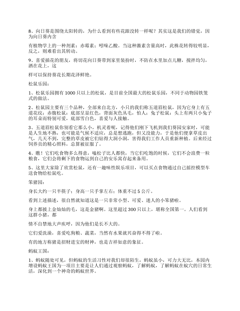 丰乐葵园导游词_第2页