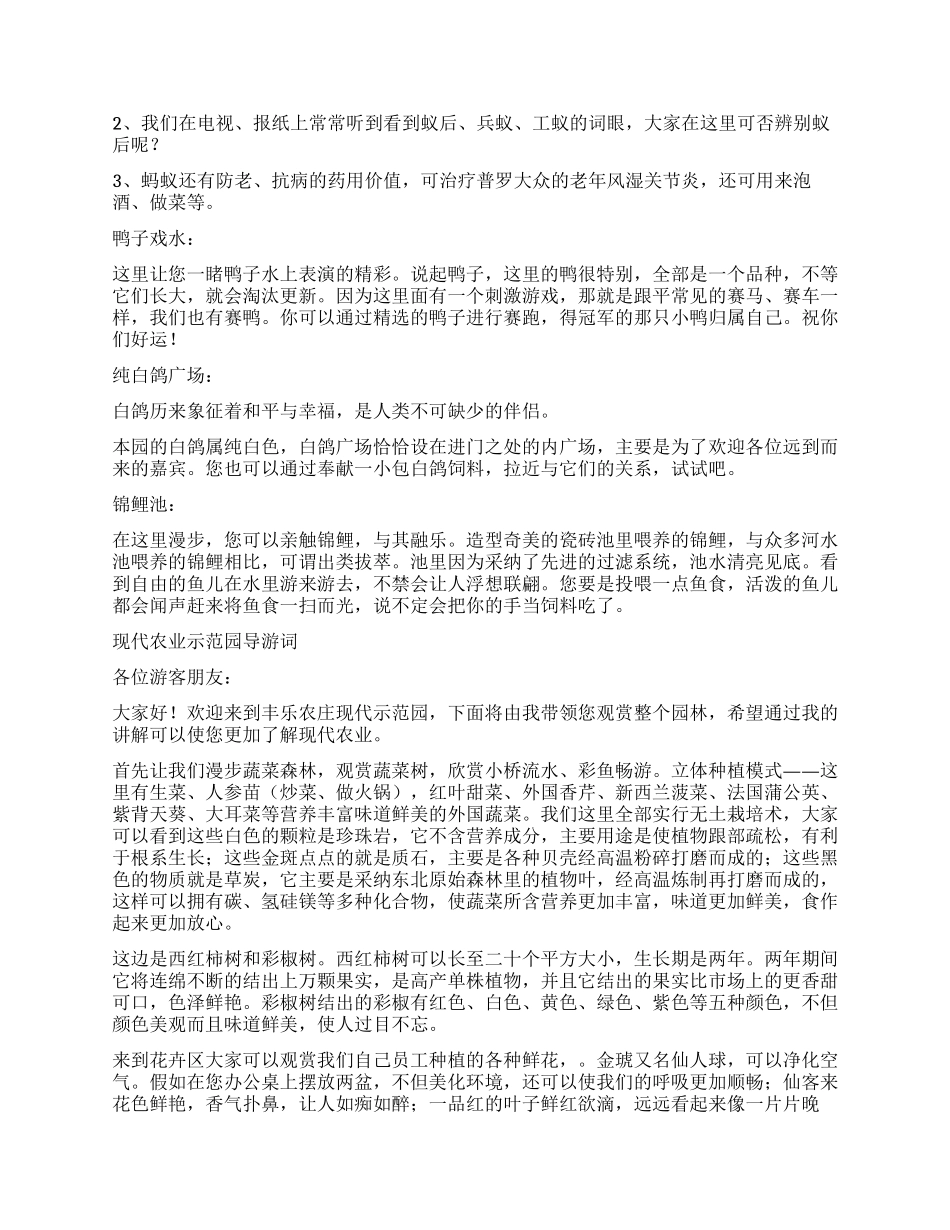 丰乐葵园导游词_第3页
