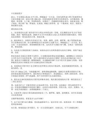 丰乐葵园导游词
