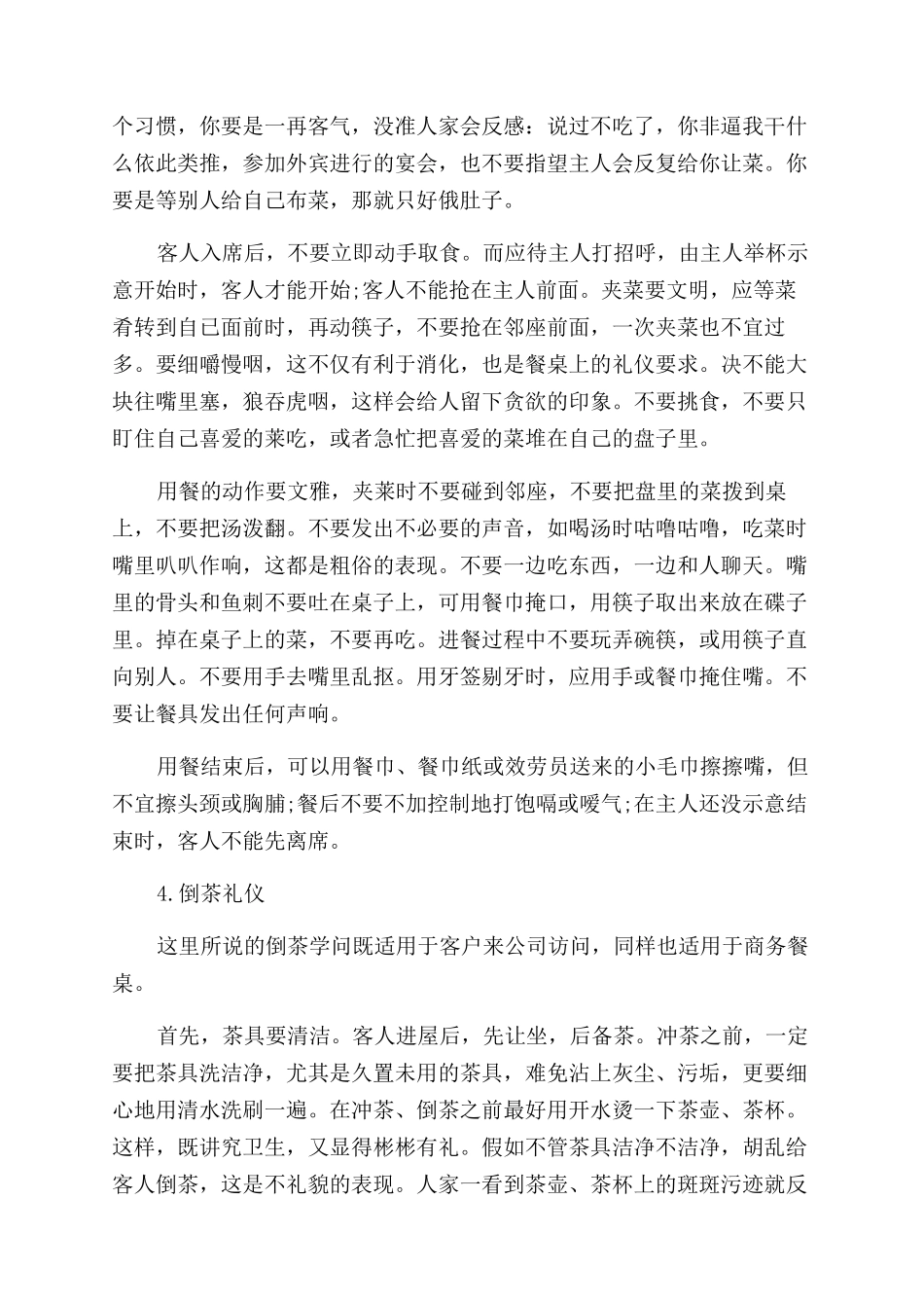 中餐饭桌上的礼仪知识_第3页