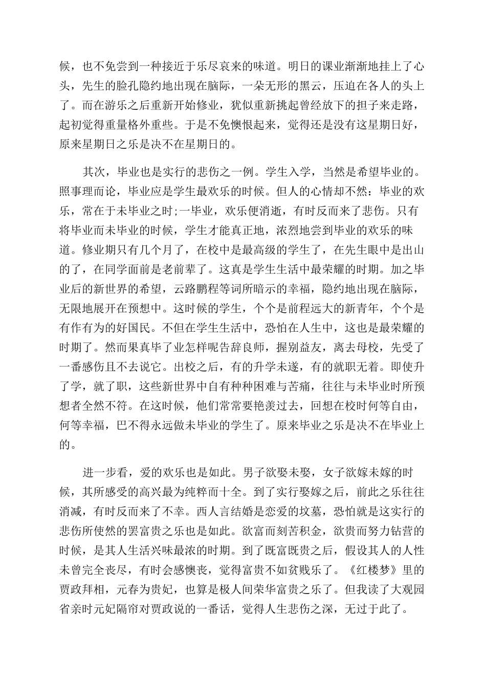 丰子恺无用之美-丰子恺的美文_第2页